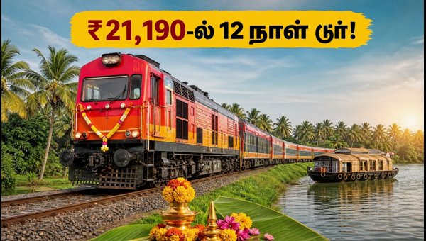IRCTC Onam Bharat Gaurav Special Train 2026: Tour Packages, Ticket Price, and Booking Guide