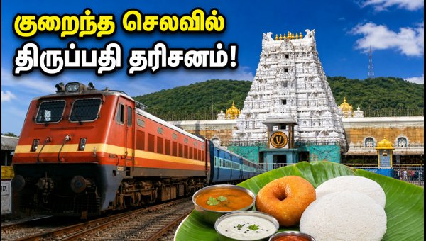 IRCTC Tirupati Package 2026: How to Book Low-Cost Pilgrimage Tours IRCTC Tirupati Package 2026: How to Book Low-Cost Pilgrimage Tours