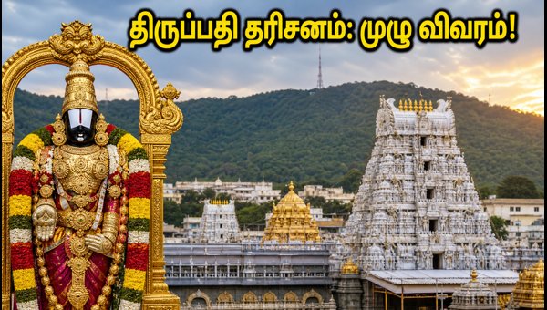 IRCTC Tirupati Tour Packages 2026: Best Ways to Book Cheap Darshan Tickets and Travel Guide
