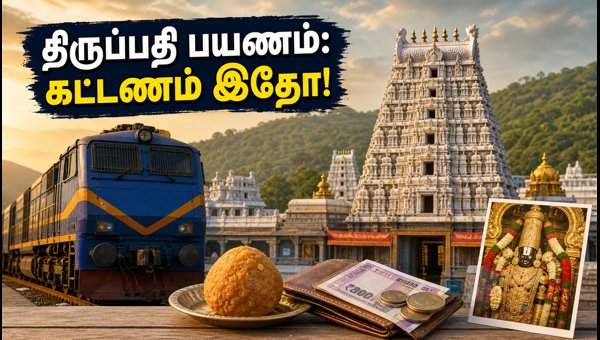 IRCTC Tirupati Tour Packages 2026: Check Latest Prices, Booking Tips, and Garuda Seva Travel Guide IRCTC Tirupati Tour Packages 2026: Check Latest Prices, Booking Tips, and Garuda Seva Travel Guide