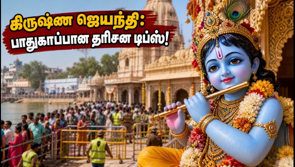 Krishna Janmashtami 2026 Mathura-Vrindavan Guide: Traffic, Parking, and Darshan Rules for Devotees