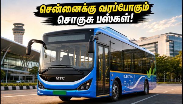 MTC Chennai 1000 AC Electric Buses Tender 2026: New Routes, Features, and Launch Details Explained MTC Chennai 1000 AC Electric Buses Tender 2026: New Routes, Features, and Launch Details Explained