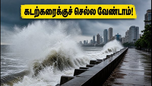 Mumbai High Tide Alert: August 12-16, 2026 - Safety Guidelines and Travel Tips Mumbai High Tide Alert: August 12-16, 2026 - Safety Guidelines and Travel Tips