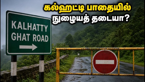 Ooty Travel Restrictions 2026: Kalhatti Road Closed for Non-TN43 Vehicles, Use Gudalur Route