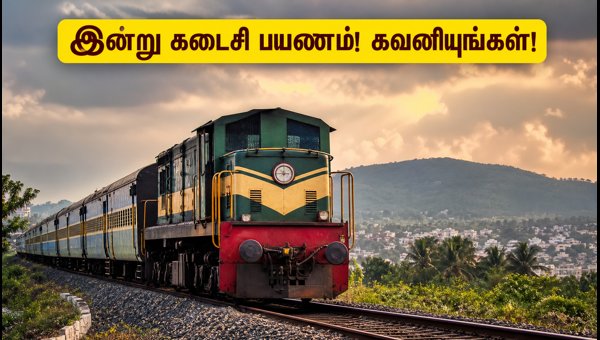 Podanur to Chennai Special Train Last Run Today: Essential Travel Tips for Passengers (August 2026) Podanur to Chennai Special Train Last Run Today: Essential Travel Tips for Passengers (August 2026)