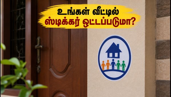Tamil Nadu Digital Census 2026: Essential Safety Guidelines and QR Code Verification Process Tamil Nadu Digital Census 2026: Essential Safety Guidelines and QR Code Verification Process
