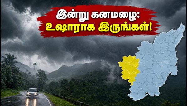 Tamil Nadu Weather Update August 25 2026: Heavy Rain and Thunderstorm Alert for Districts and Travel Tips Tamil Nadu Weather Update August 25 2026: Heavy Rain and Thunderstorm Alert for Districts and Travel Tips