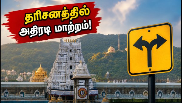Tirumala Pavithrotsavam 2026 Conclusion: TTD Darshan Updates and Crowd Management Guidelines