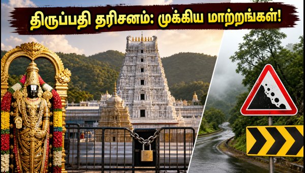 Tirupati Pavitrotsavam 2026: TTD Service Cancellations, Darshan Updates, and Travel Tips for Pilgrims Tirupati Pavitrotsavam 2026: TTD Service Cancellations, Darshan Updates, and Travel Tips for Pilgrims
