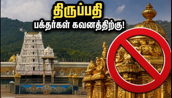 TTD Brahmotsavam 2026: Cancelled Darshans and Services from September 15 to 23 - Plan Your Visit