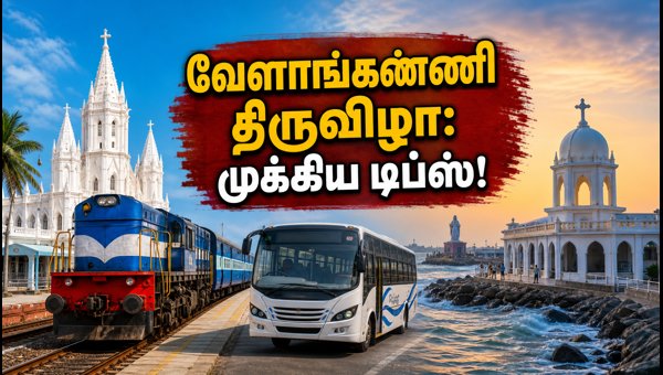 Velankanni Festival 2026: Special Trains, Travel Tips, and Accommodation Guide for Pilgrims