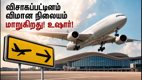 Visakhapatnam Airport Shift: New Bhogapuram Airport Operations Start August 17, 2026 - Travel Guide Visakhapatnam Airport Shift: New Bhogapuram Airport Operations Start August 17, 2026 - Travel Guide