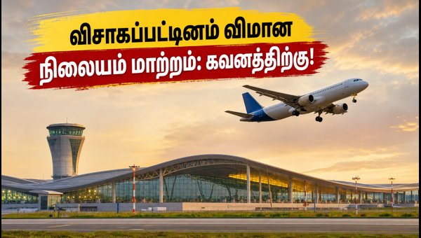 Visakhapatnam Airport Shift to Bhogapuram: New Flight Operations Starting August 17, 2026 Visakhapatnam Airport Shift to Bhogapuram: New Flight Operations Starting August 17, 2026