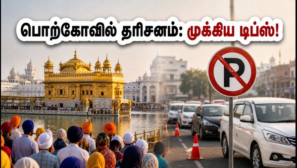 Amritsar Dussehra Mela 2026: Golden Temple Traffic Advisory, Parking Rules, and Darshan Guide