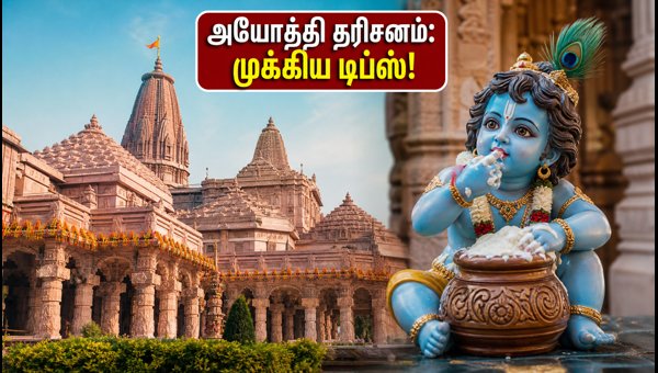 Ayodhya Ram Mandir Janmashtami 2026: Darshan Timings, Passes, and Traffic Guide Ayodhya Ram Mandir Janmashtami 2026: Darshan Timings, Passes, and Traffic Guide