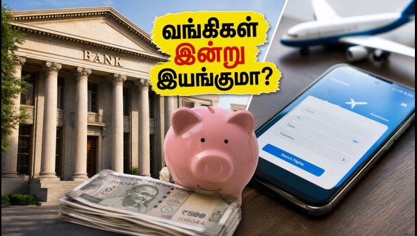 Bank Strike Postponed: Are Banks and IRCTC Counters Open Today? Latest Updates for Customers (2026) Bank Strike Postponed: Are Banks and IRCTC Counters Open Today? Latest Updates for Customers (2026)
