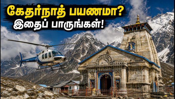 Char Dham Yatra 2026: Kedarnath Weather, Darshan Timings & Travel Tips for October Long Weekend
