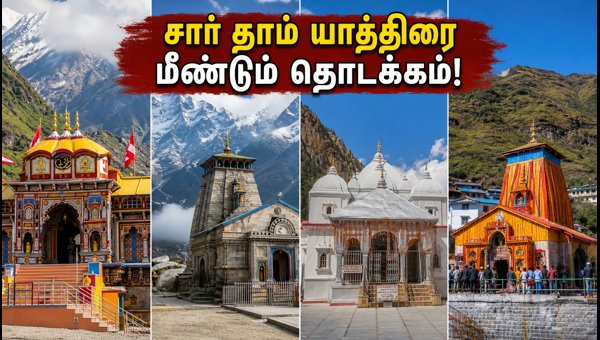 Char Dham Yatra Resumes: Latest Updates on Kedarnath, Badrinath & Travel Guidelines for Sept 2026 Char Dham Yatra Resumes: Latest Updates on Kedarnath, Badrinath & Travel Guidelines for Sept 2026