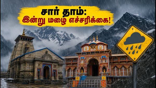 Char Dham Yatra Weather Update 2026: Rain Alert, Route Safety, and Travel Guidelines for Pilgrims Char Dham Yatra Weather Update 2026: Rain Alert, Route Safety, and Travel Guidelines for Pilgrims