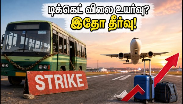 Chennai Airport Flight Prices Surge Due to Private Bus Strike: How to Find Cheap Tickets (2026) Chennai Airport Flight Prices Surge Due to Private Bus Strike: How to Find Cheap Tickets (2026)
