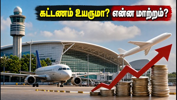 Chennai Airport Privatization: Will Passenger Fees Increase? Impact on Services and Facilities 2026 Chennai Airport Privatization: Will Passenger Fees Increase? Impact on Services and Facilities 2026