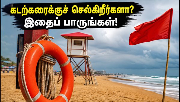 Chennai Beach Safety Guide 2026: Dangerous Zones to Avoid at Marina, ECR, and Mahabalipuram Chennai Beach Safety Guide 2026: Dangerous Zones to Avoid at Marina, ECR, and Mahabalipuram