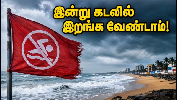 Chennai Beach Warning: Safe ECR Tourist Spots to Visit Amid Strong Sea Current Alert (2026) Chennai Beach Warning: Safe ECR Tourist Spots to Visit Amid Strong Sea Current Alert (2026)