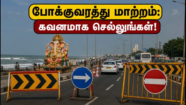 Chennai Traffic Diversion Today: Vinayagar Idol Immersion Routes and Travel Tips for September 14 2026 Chennai Traffic Diversion Today: Vinayagar Idol Immersion Routes and Travel Tips for September 14 2026