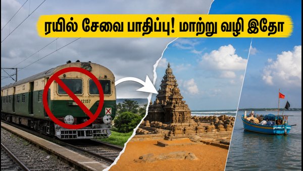 Chennai Train Cancellations Today: Travel Tips for Pulicat and Mahabalipuram (Sept 10, 2026) Chennai Train Cancellations Today: Travel Tips for Pulicat and Mahabalipuram (Sept 10, 2026)