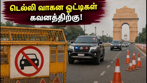 Delhi Traffic Advisory: BRICS Summit Rehearsal Routes and Restrictions Today (Sept 3, 2026) Delhi Traffic Advisory: BRICS Summit Rehearsal Routes and Restrictions Today (Sept 3, 2026)