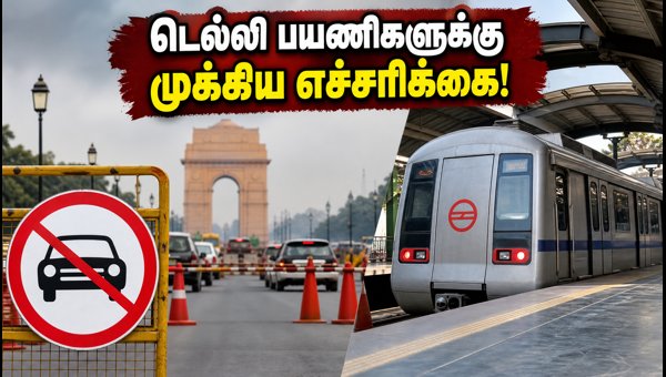 Delhi Traffic Restrictions Today: BRICS Summit Updates, Metro Timings, and Train Cancellations 2026