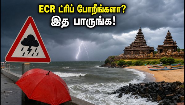 ECR Chennai One Day Trip Rain Alert: Safety Tips and Best Indoor Spots for September 17, 2026 ECR Chennai One Day Trip Rain Alert: Safety Tips and Best Indoor Spots for September 17, 2026
