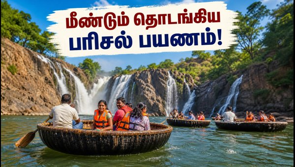 Hogenakkal Coracle Rides Resume: Latest Updates, Safety Rules, and Travel Tips for 2026 Hogenakkal Coracle Rides Resume: Latest Updates, Safety Rules, and Travel Tips for 2026