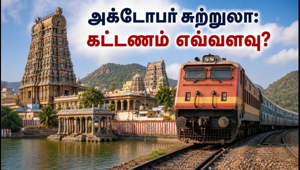 IRCTC Bharat Gaurav South India Tour 2026: Ticket Price, Route, and Booking Details Explained IRCTC Bharat Gaurav South India Tour 2026: Ticket Price, Route, and Booking Details Explained