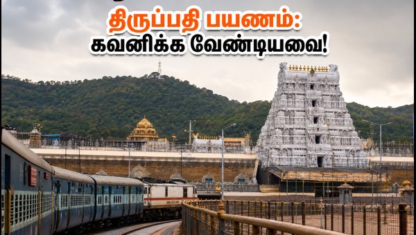IRCTC Tirupati Tour Package 2026: Booking Guide, Costs, and Brahmotsavam Darshan Tips for Pilgrims IRCTC Tirupati Tour Package 2026: Booking Guide, Costs, and Brahmotsavam Darshan Tips for Pilgrims