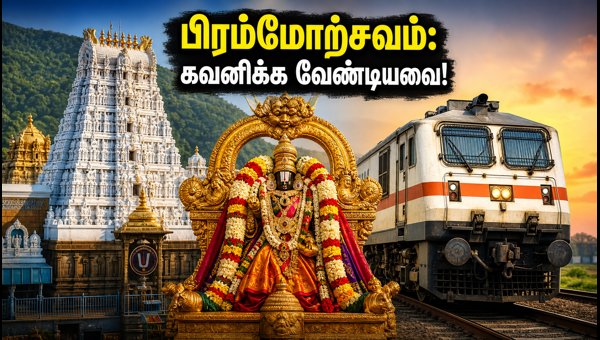 IRCTC Tirupati Tour Packages 2026: Brahmotsavam Booking Tips & Hidden Costs
