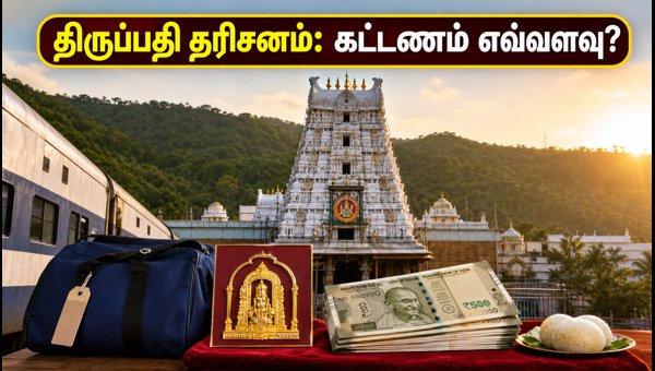 IRCTC Tirupati Tour Packages 2026: Price, Booking, and Special Entry Darshan Details Explained IRCTC Tirupati Tour Packages 2026: Price, Booking, and Special Entry Darshan Details Explained