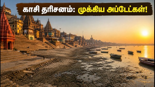 Kashi Vishwanath Temple Darshan Update: Ganga Water Levels, Boat Restrictions & Travel Tips 2026 Kashi Vishwanath Temple Darshan Update: Ganga Water Levels, Boat Restrictions & Travel Tips 2026