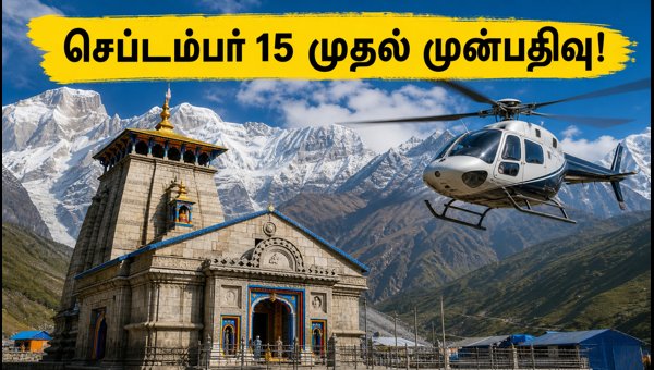 Kedarnath Helicopter Booking 2026: Online Ticket Guide, Fares & Travel Tips for Pilgrims Kedarnath Helicopter Booking 2026: Online Ticket Guide, Fares & Travel Tips for Pilgrims