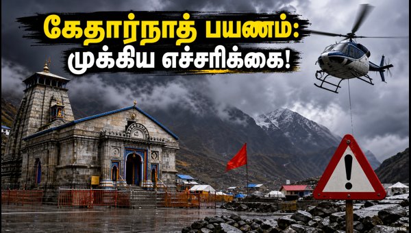 Kedarnath Yatra Update 2026: Weather Alerts, Helicopter Services & Travel Tips for Pilgrims Kedarnath Yatra Update 2026: Weather Alerts, Helicopter Services & Travel Tips for Pilgrims