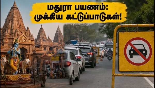 Krishna Janmashtami 2026: Mathura-Vrindavan Traffic Rules, Parking & Darshan Guide
