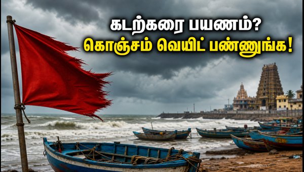 South Tamil Nadu Weather Warning: Travel Advisory for Rameswaram and Kanyakumari (Sept 2026) South Tamil Nadu Weather Warning: Travel Advisory for Rameswaram and Kanyakumari (Sept 2026)