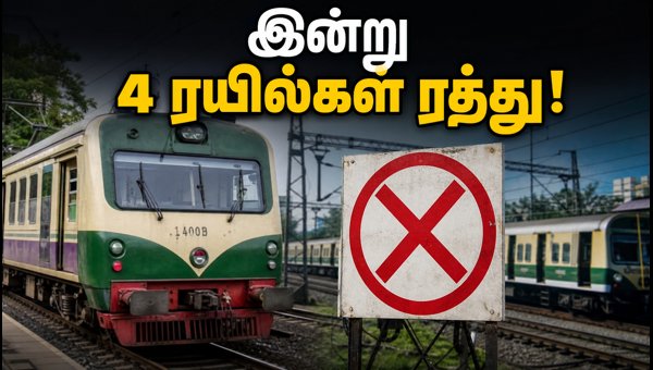Tambaram to Chennai Beach Train Cancellation: 4 Suburban Trains Cancelled Today, September 17, 2026