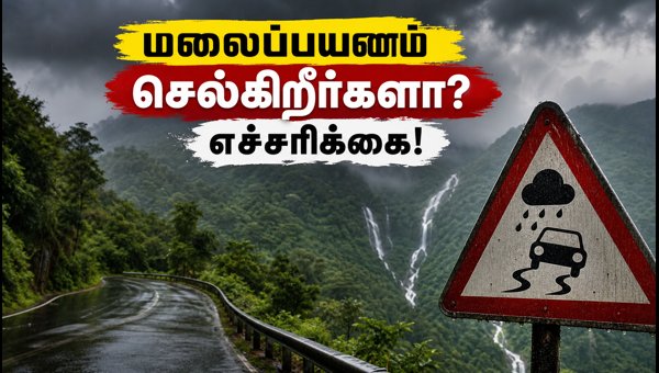 Tamil Nadu Hill Station Travel Alert: Heavy Rain Warning for Yercaud, Valparai & Kolli Hills (Sept 2026) Tamil Nadu Hill Station Travel Alert: Heavy Rain Warning for Yercaud, Valparai & Kolli Hills (Sept 2026)