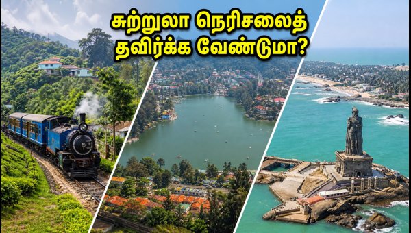 Tamil Nadu Quarterly Exam Holidays 2026: Best Travel Tips to Avoid Tourist Crowds in Ooty and Kodaikanal
