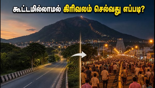 Thiruvannamalai Pournami Girivalam 2026: Traffic Updates, Best Times & Safety Tips Thiruvannamalai Pournami Girivalam 2026: Traffic Updates, Best Times & Safety Tips