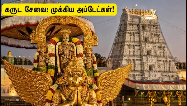Tirumala Garuda Seva 2026: Traffic Restrictions, Darshan Guidelines, and Travel Tips for Devotees Tirumala Garuda Seva 2026: Traffic Restrictions, Darshan Guidelines, and Travel Tips for Devotees
