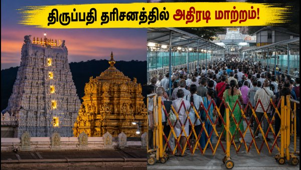 Tirumala Tirupati TTD Gokulashtami and Utlotsavam 2026: Darshan Timings and Service Cancellations Update