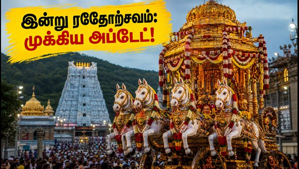 Tirupati Brahmotsavam 2026: Rathotsavam and Ashwa Vahana Seva Updates for Devotees Tirupati Brahmotsavam 2026: Rathotsavam and Ashwa Vahana Seva Updates for Devotees