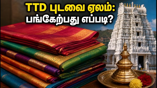 TTD Saree E-Auction 2026: How to Participate in Tirumala Tirupati Devasthanams Online Bidding Process TTD Saree E-Auction 2026: How to Participate in Tirumala Tirupati Devasthanams Online Bidding Process